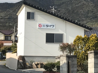 株式会社ダイワ_外観